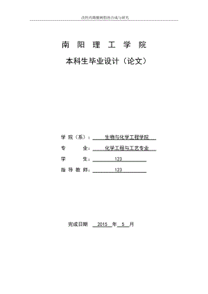 化學(xué)工程與工藝畢業(yè)論文 改性丙烯酸樹脂的合成與研究.doc