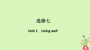 （浙江專用）高考英語大一輪復(fù)習(xí) 第一部分 Unit 1 Living well課件 新人教選修7