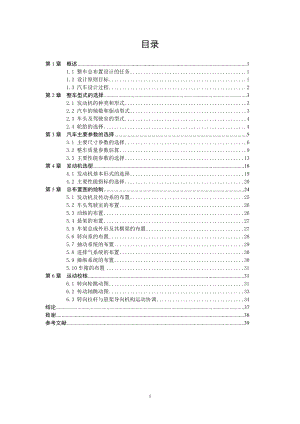 [CAD圖紙全套]貨車整體設(shè)計(jì)