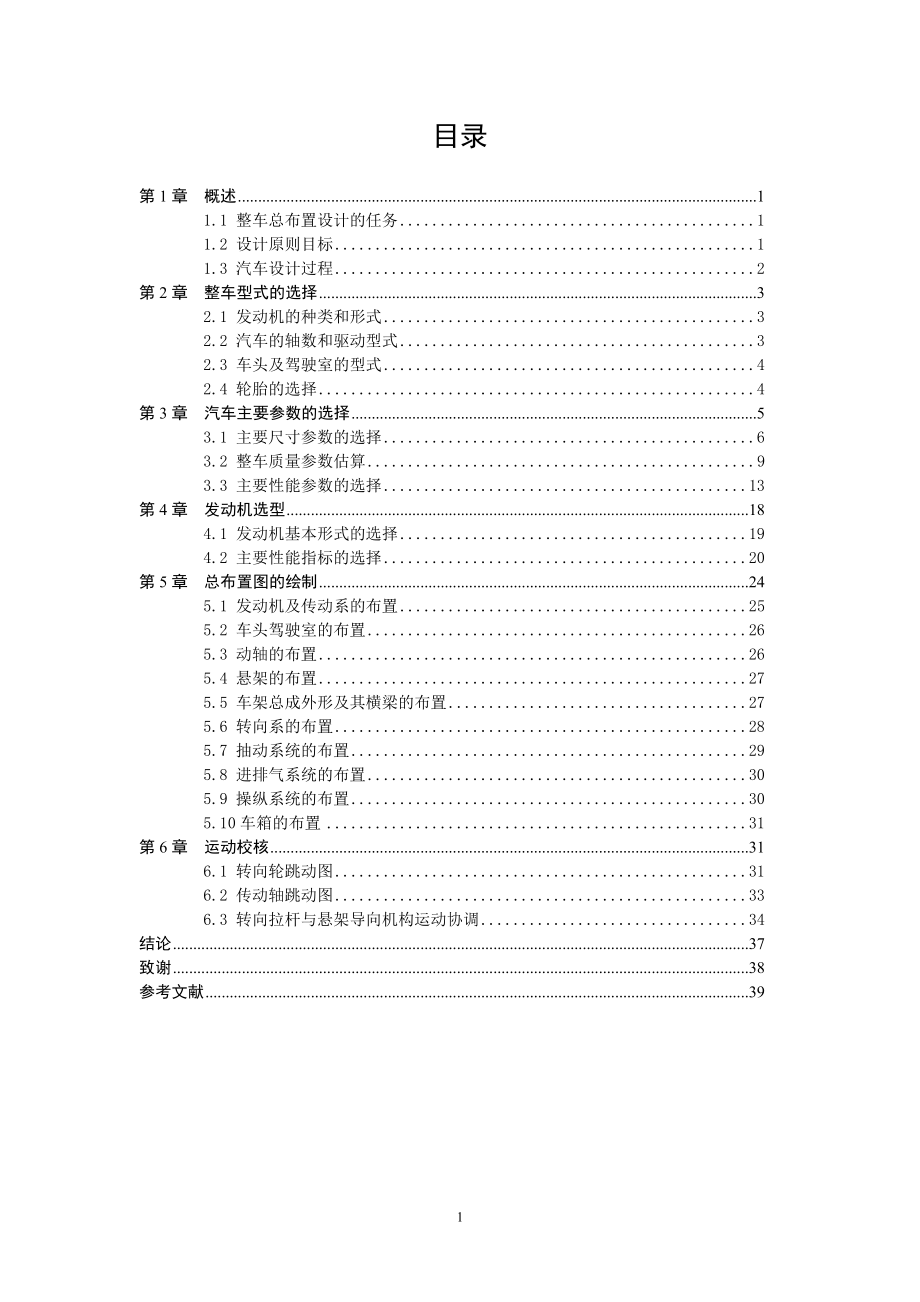 [CAD图纸全套]货车整体设计_第1页