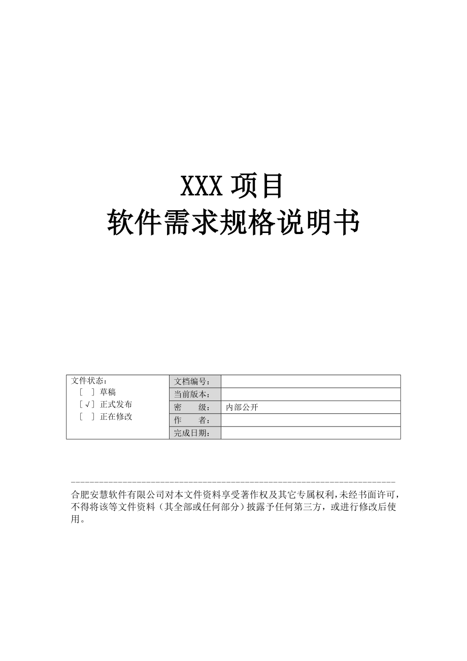 軟件需求規(guī)格說明書_第1頁