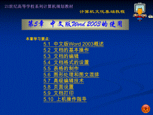 第5章中文版Word 2003的使用