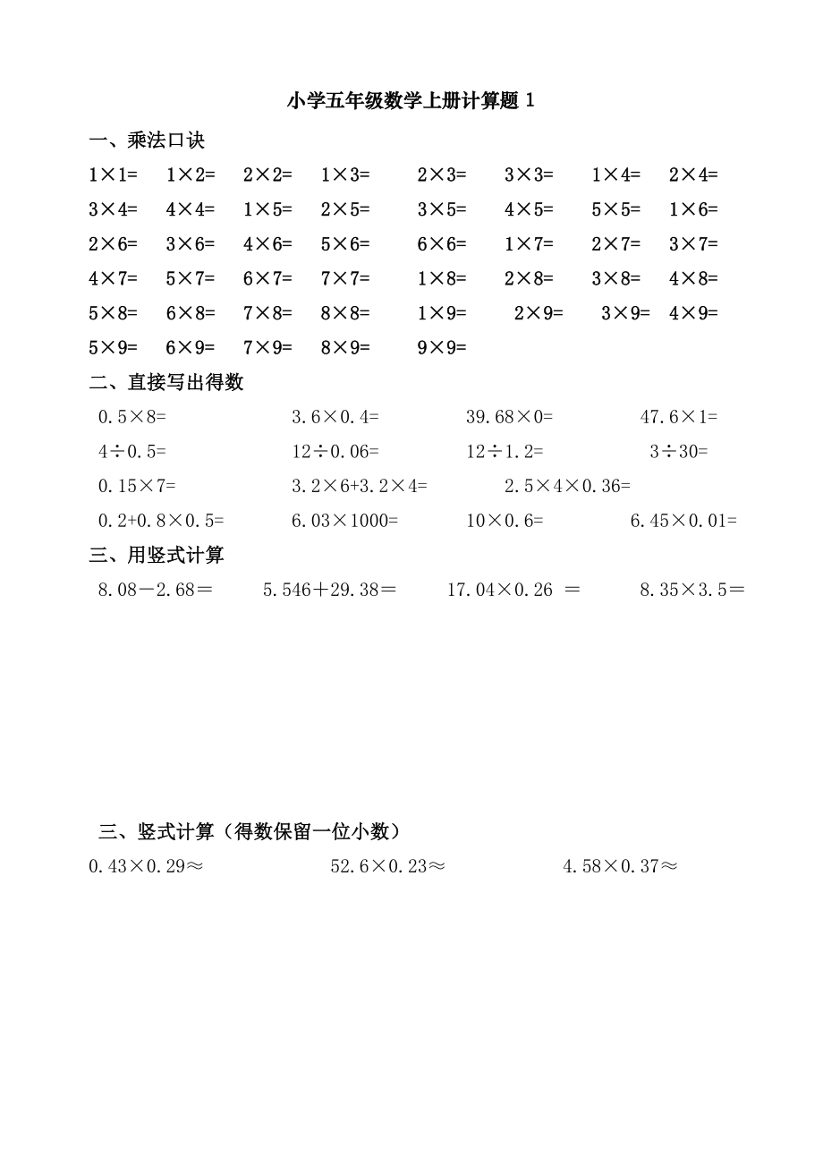 小學(xué)五年級數(shù)學(xué)上冊計(jì)算題題庫.doc_第1頁