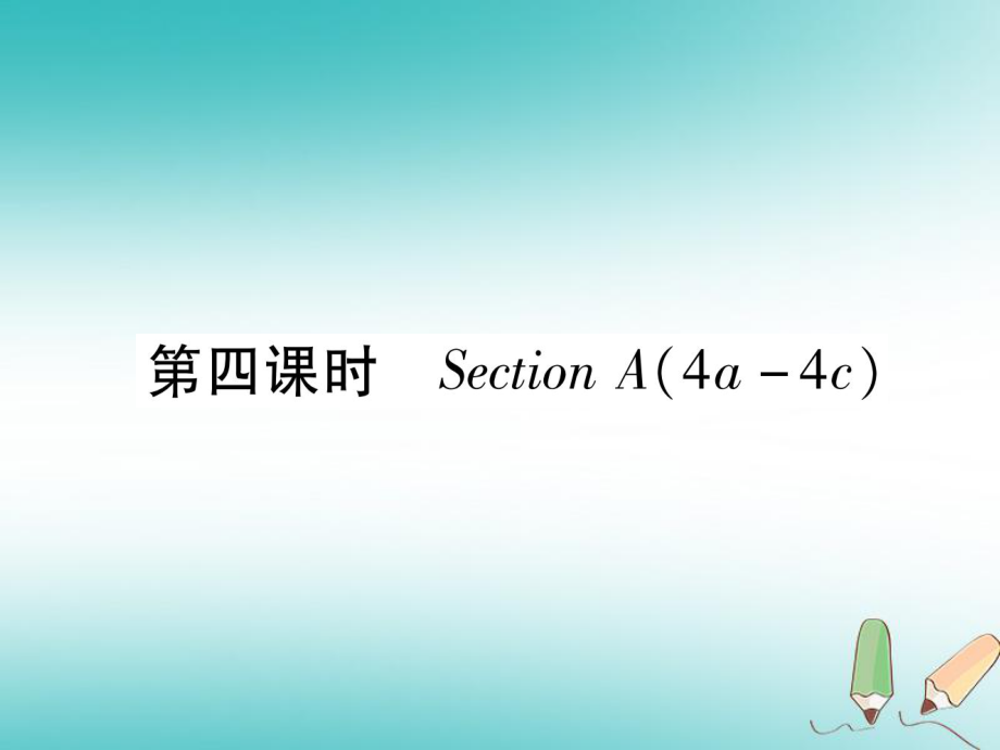 （安徽專版）九年級英語全冊 Unit 6 When was it invented（第4課時）Section A（4a-4c）習題課件 （新版）人教新目標版_第1頁