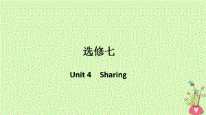 （浙江專用）高考英語大一輪復習 第一部分 Unit 4 Sharing課件 新人教選修7