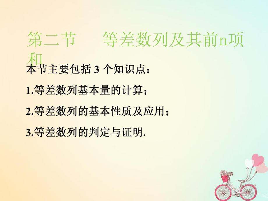 （江苏专）高考数学一轮复习 第六章 数列 第二节 等差数列及其前n项和实用课件 文_第1页