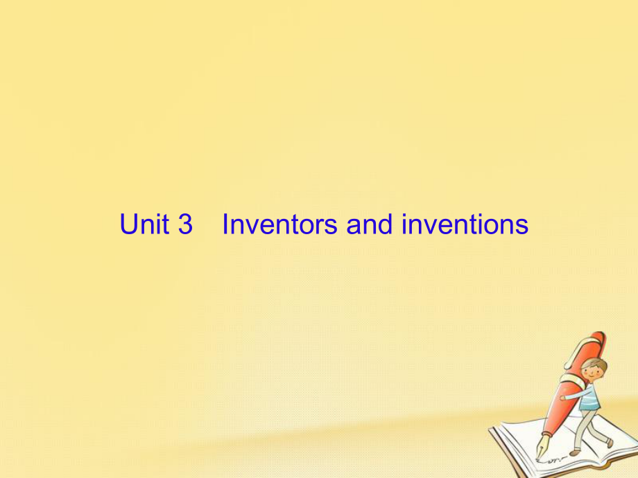 （新課標(biāo)）高三英語(yǔ)一輪復(fù)習(xí) Unit 3 Inventors and inventions課件 新人教選修8_第1頁(yè)