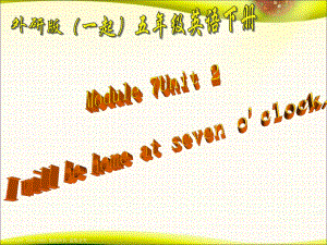 外研版一起五下Module 7 Unit 2I will be home at 7 o’clock課件3