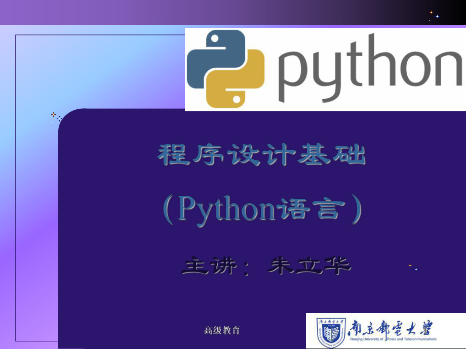 Python第二次课0319高教书苑_第1页