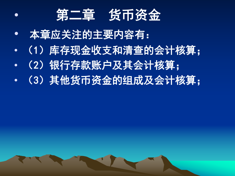 財(cái)務(wù)會(huì)計(jì)分崗核算 第2章_貨幣資金_第1頁(yè)