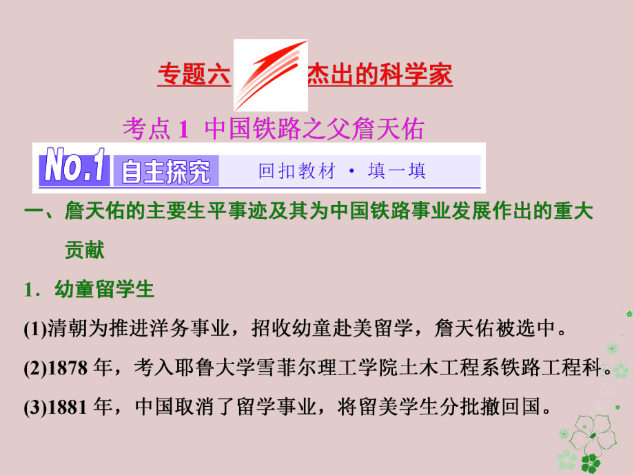 （浙江專）高中歷史 專題6 杰出的科學(xué)家課件 新人教選修4_第1頁(yè)