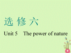 （通用）高考英語一輪復(fù)習(xí) Unit 5 The power of nature課件 新人教選修6