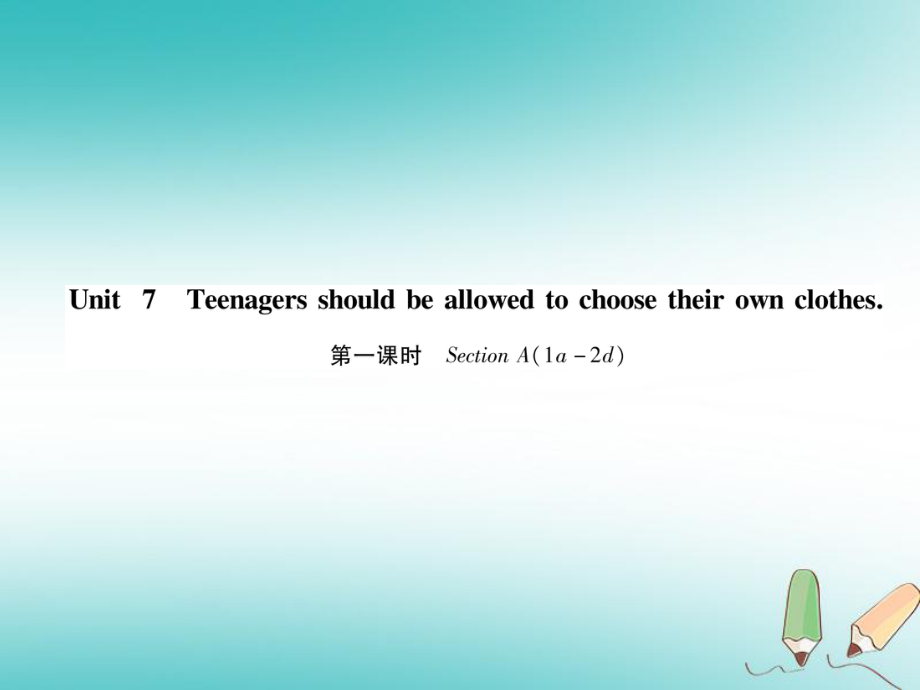 （安徽專版）九年級(jí)英語全冊(cè) Unit 7 Teenagers should be allowed to choose their own clothes（第1課時(shí)）Section A（1a-2d）習(xí)題課件 （新版）人教新目標(biāo)版_第1頁