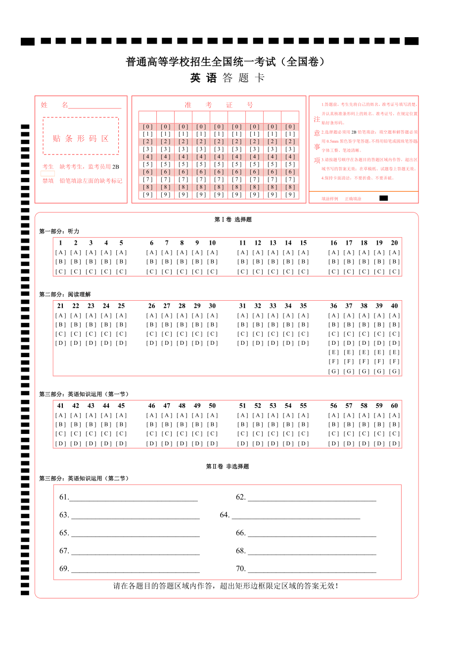 《高考英語答題卡》word版.doc_第1頁