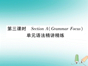 （安徽專版）九年級英語全冊 Unit 4 I uesd to be afraid do the dark（第3課時）Section A（Grammar Focus）習題課件 （新版）人教新目標版