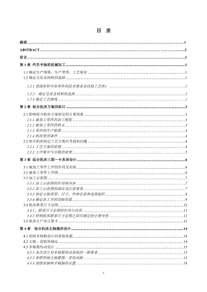 汽車(chē)半軸加工組合機(jī)床設(shè)計(jì)說(shuō)明書(shū).doc