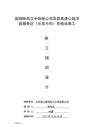 充電樁工程施工方案.doc