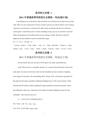 2011---2017高考英語真題短文改錯及答案.doc