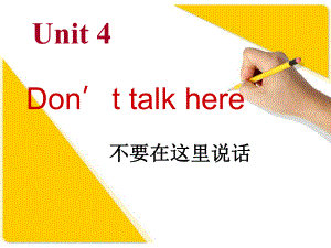 湘少版版英語五下Unit 4Don’t talk here課件3