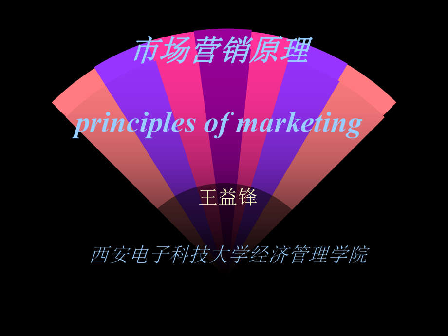 市场营销原理principlesofmarketingpt课件_第1页