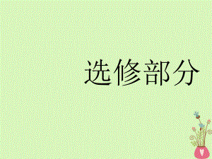 （江蘇專）-高考政治一輪復(fù)習(xí) 專題一 古典經(jīng)濟(jì)學(xué)巨匠的理論遺產(chǎn)課件 新人教選修2