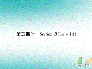 （安徽專版）九年級英語全冊 Unit 8 It must belong to Carla（第5課時）Section B（1a-1d）習題課件 （新版）人教新目標版