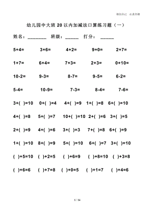 幼兒園中大班10以內(nèi)加減法口算練習(xí)題.doc