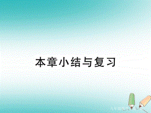 （江西專）九年級數(shù)學(xué)上冊 第二章 一元二次方程小結(jié)與復(fù)習(xí)習(xí)題講評課件 （新）北師大