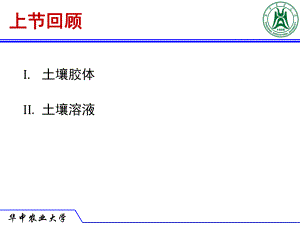 第三章1 土壤孔隙與結(jié)構(gòu)圖文