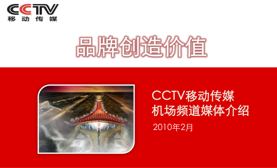 cctv移动传媒图片