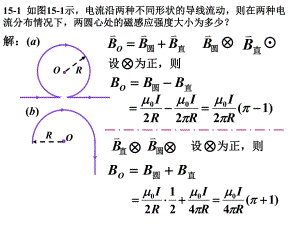 電磁第八章習(xí)題和解答.ppt