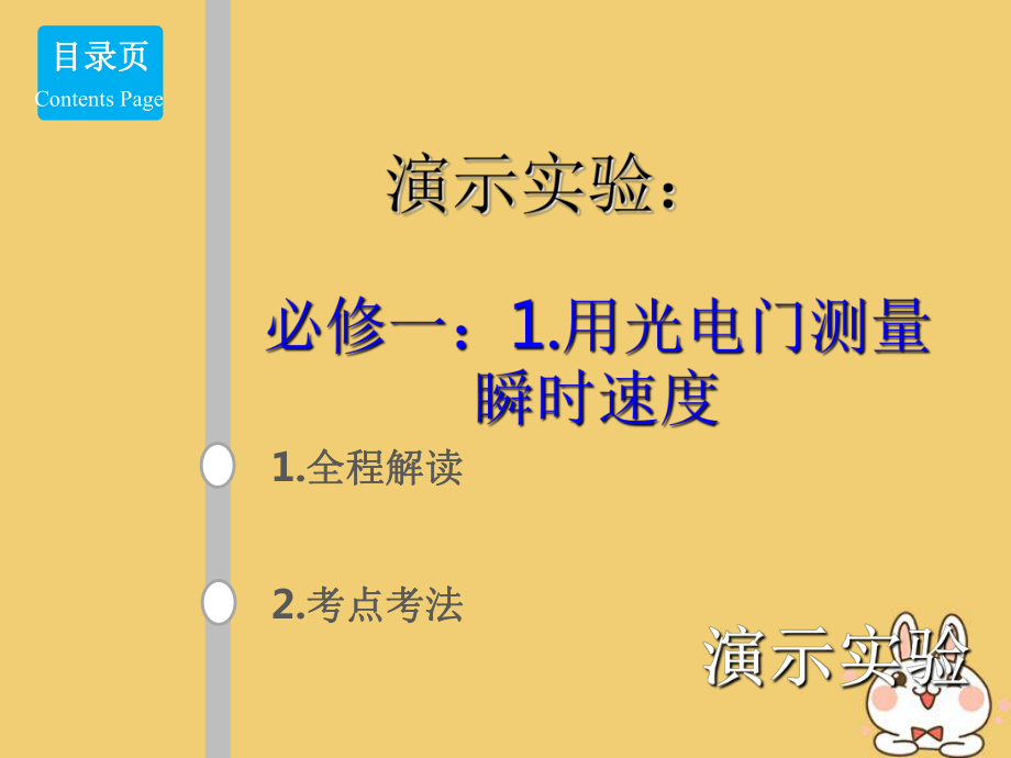 高考物理總復(fù)習(xí) 演示實驗 1511 用光電門測量瞬時速度課件_第1頁