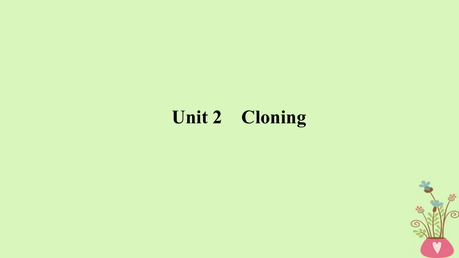 （全國(guó)）高考英語(yǔ)一輪復(fù)習(xí) 第一部分 Unit 2 Cloning課件 新人教選修8_第1頁(yè)