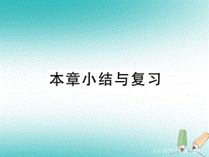 （江西專）九年級數(shù)學(xué)上冊 第三章 概率的進一步認識小結(jié)與復(fù)習(xí)習(xí)題講評課件 （新）北師大