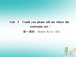 （安徽專版）九年級英語全冊 Unit 3 Could you please tell me where the restrooms are（第1課時）Section A（1a-2d）習(xí)題課件 （新版）人教新目標版