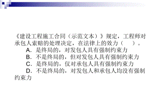 監(jiān)理工程師 合同管理 試卷