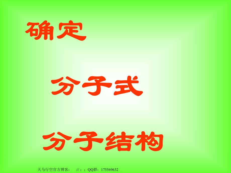 化學(xué)課件】蘇教版選修5第1節(jié)乙醇 醇類(lèi)課件_第1頁(yè)