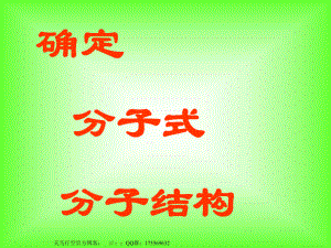 化學(xué)課件】蘇教版選修5第1節(jié)乙醇 醇類課件