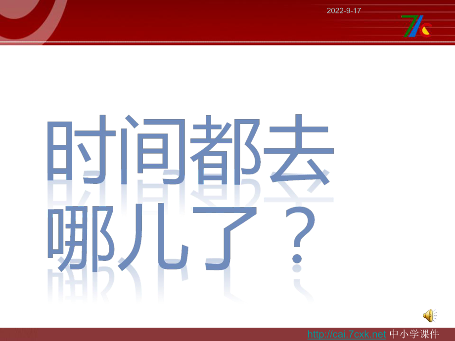 滬教版思品六下第5課第1框保持對(duì)世界的好奇心課件3_第1頁(yè)