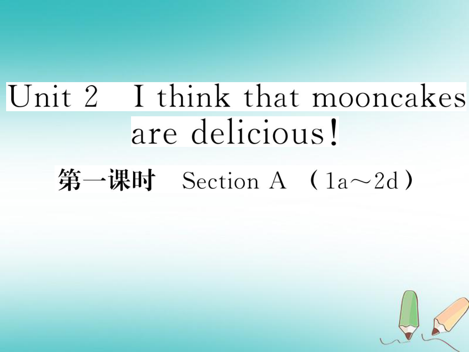 贵州省九年级英语全册 Unit 2 I think that mooncakes are delicious（第1课时）习题课件 （新）人教新目标_第1页