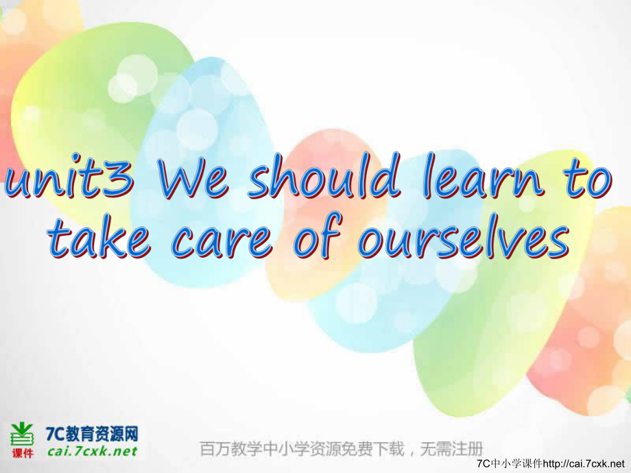 湘少版版英語(yǔ)六下Unit 3We should learn to take care of ourselves課件3_第1頁(yè)