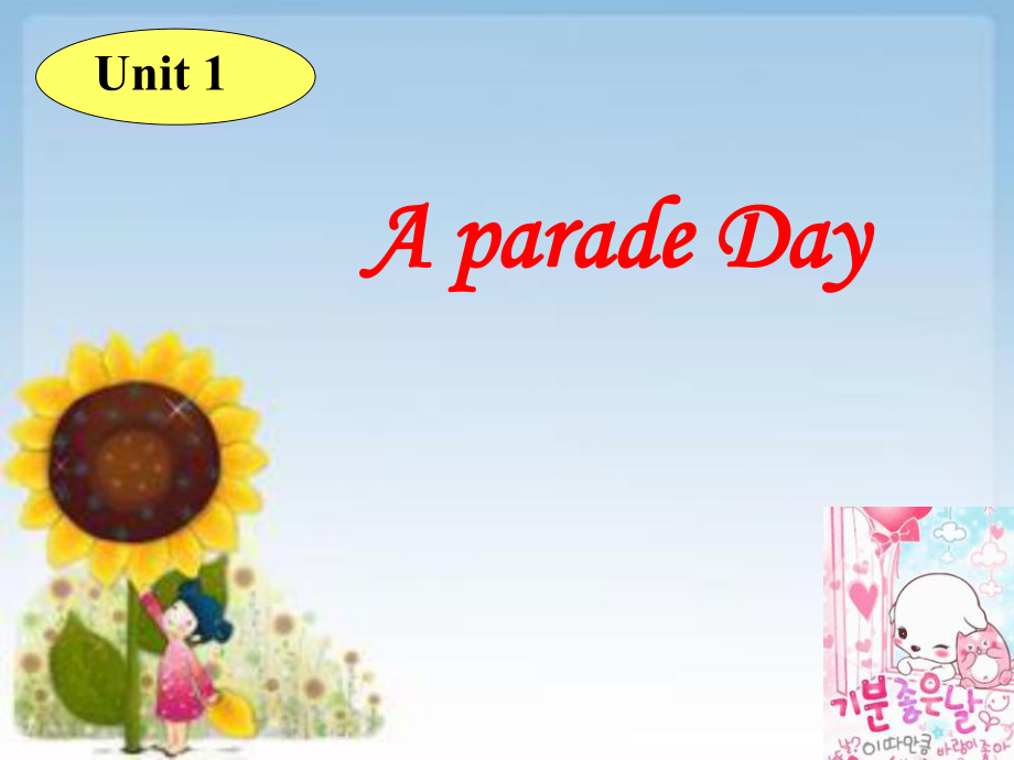 廣東版開心學(xué)英語六下Unit 1A Parade Day課件1_第1頁