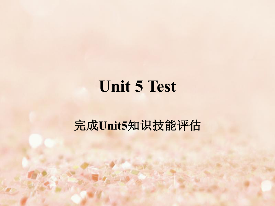 江蘇省連云港市東海縣七年級英語下冊 Unit 5 Amazing things Test課件 （新）牛津_第1頁