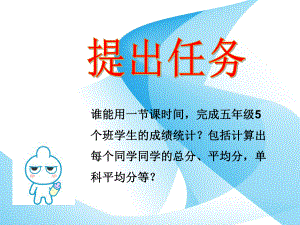 五年级上册信息技术课件6认识EXCEL重庆大学版