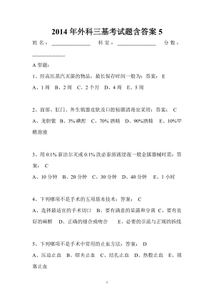 外科三基考試題含答案.doc