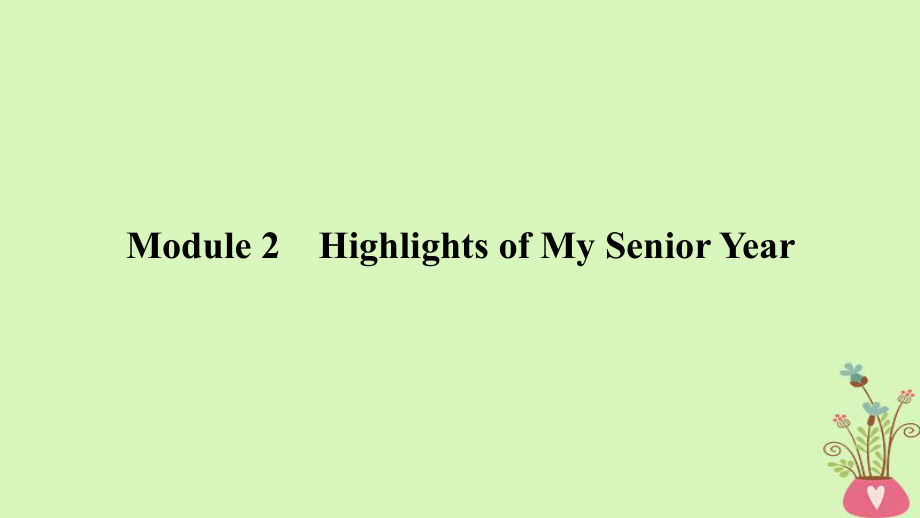 高考英語一輪復(fù)習(xí) 第一部分 Module 2 Highlights of My Senior Year課件 外研選修7_第1頁