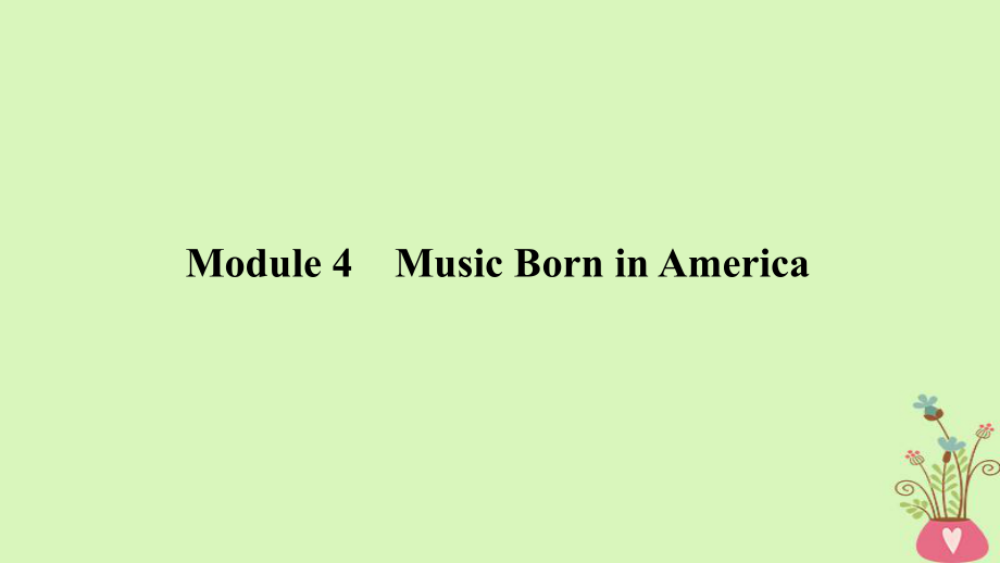 高考英語(yǔ)一輪復(fù)習(xí) 第一部分 Module 4 Music Born in America課件 外研選修7_第1頁(yè)