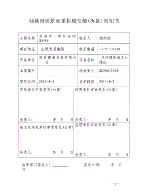 建筑起重機械安裝(拆卸)告知書