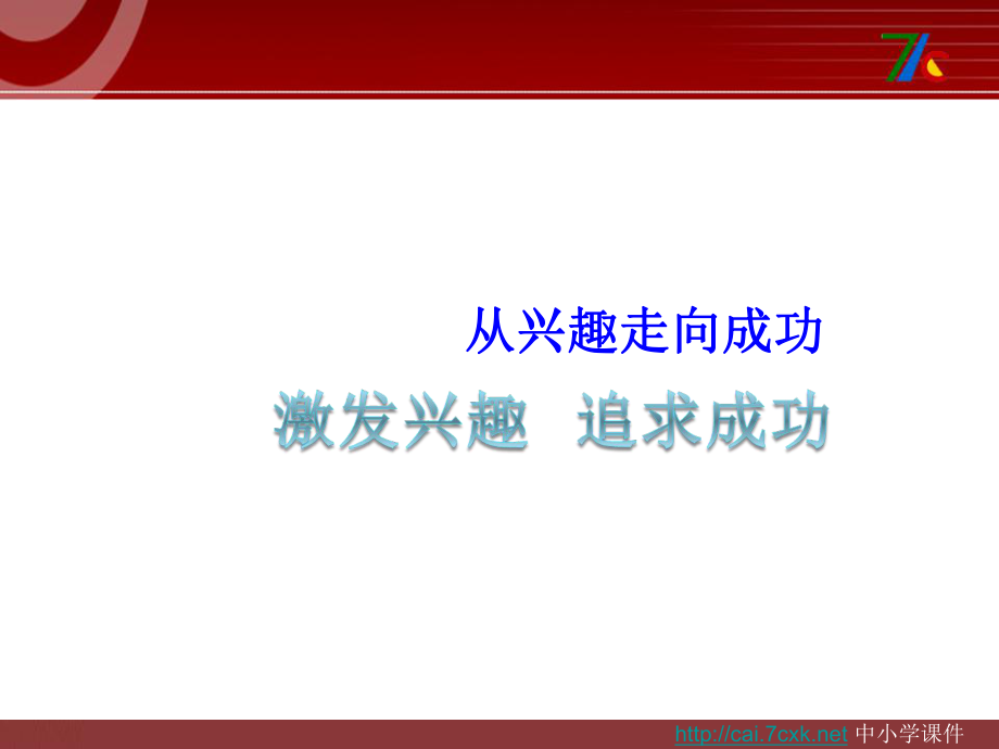 滬教版思品六下第5課尊敬老師 友愛同學(xué)課件2_第1頁