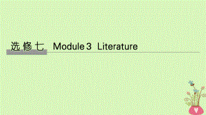 高考英語大一輪復習 第一部分 Module 3 Literature課件 外研選修7